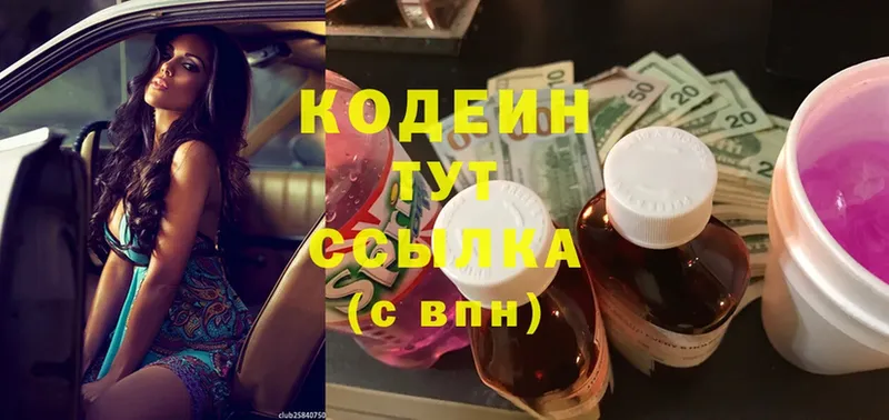 Кодеиновый сироп Lean Purple Drank  KRAKEN вход  Алзамай 