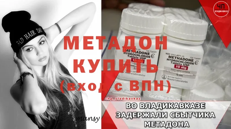 Метадон methadone  ОМГ ОМГ зеркало  Алзамай 